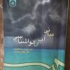 کتاب مبانی آب و هواشناسی