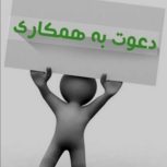 جهت کار در مجموعه پخش لوازم برقی