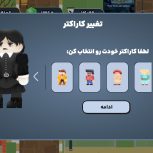 اکانت بازی پارک ازادی