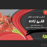 آبگیری گوجه