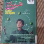 کتاب تست فیزیک دوازدهم خیلی سبز برای رشته ریاضی ، جلد اول و دوم