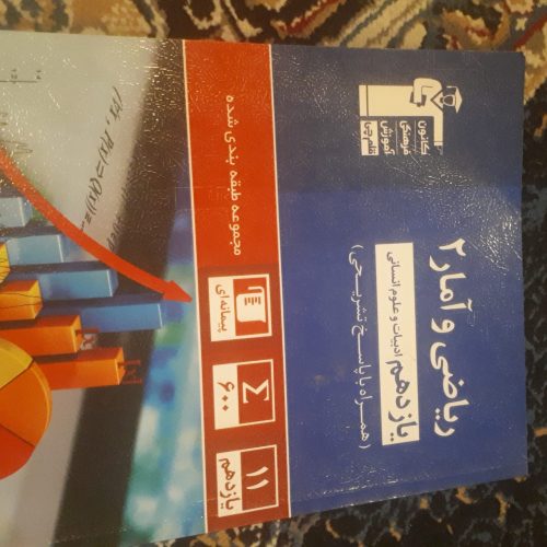 کتاب های تست کنکور انسانی شامل ادبیات مضوعی کامل میکروطلایی 3پایه ریاضی وامار قلمچی پایه یازدهم علوم وفنون 3پایه قلمچی تاریخ وجغرافیا 3پایه قلمچی 10مجموعه کنکور قلمچی