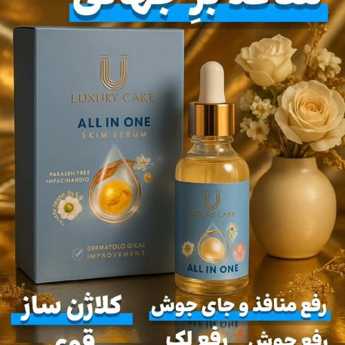 محصولات ‌‌آرایشی ‌سرم‌