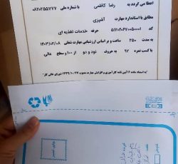 گواهی مهارت /آموزشگاه فارابی