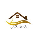 خانه فروشی فوری در ملاثانی