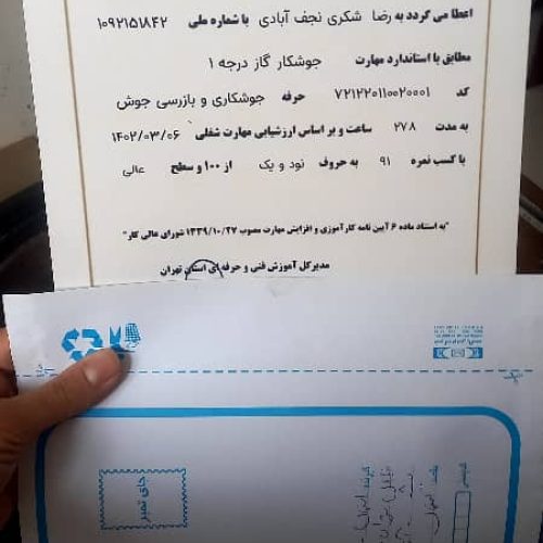 گواهی مهارت /آموزشگاه فارابی