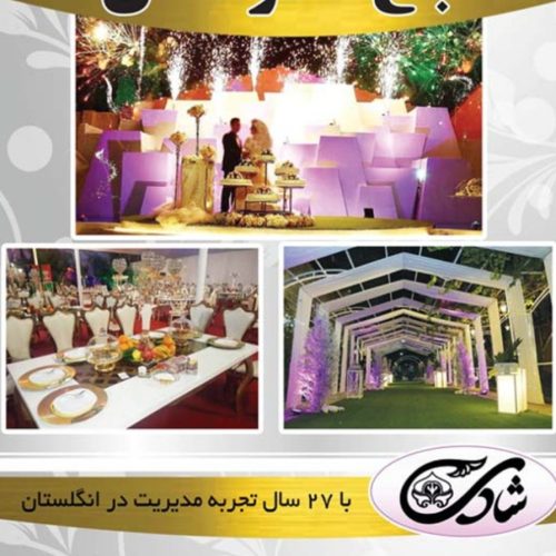 پرسنل پذیرایی مجالس