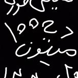 درخواست پول برای پرداخت دیه