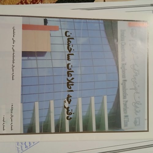 زمین نهضت ملی  پشت دانشگاه
