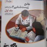 زیست شناسی دوازدهم نشر الگو