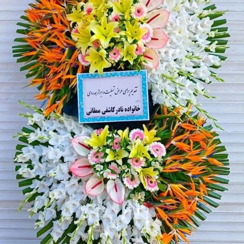 تاج گل ترحیم تبریک افتتاحیه