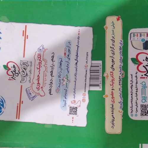 خیلی سبز شیمی دوازدهم