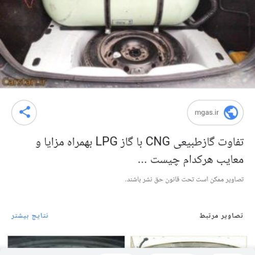 خریدار گاز ال پی جی وcngورینگ اسپرت