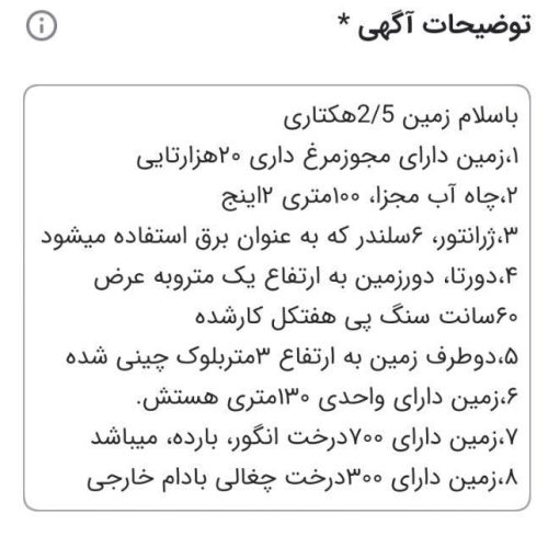 زمین کشاورزی