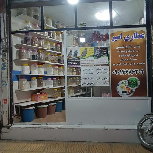 واگذاری عطاری