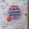 کتاب تست عربی و فنون