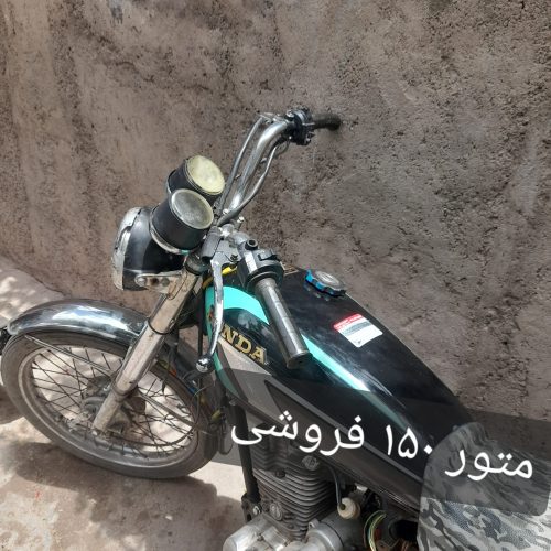 متور 150 مزایده