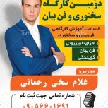 فن بیان