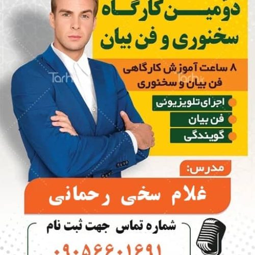 فن بیان