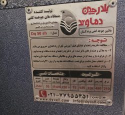 دستگاه جوجه کشی