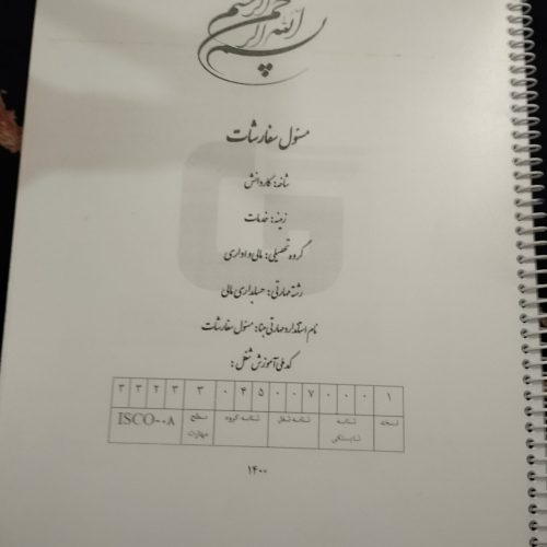 جزو حسابداری دهم و یازدهم