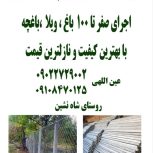 پایه فنس بتنی ، ارتفاع 2/40m