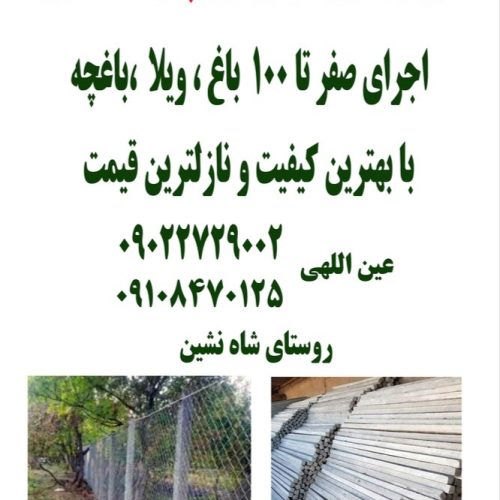 پایه فنس بتنی ، ارتفاع 2/40m