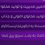 ادمین تولید محتوا ، دایرکتر و پاسخگو