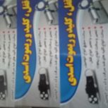 کلید ساز سیار شرق