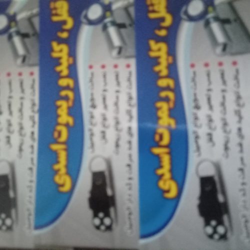 کلید ساز سیار شرق