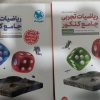 کتاب ریاضیات مهر و ماه جامع کنکور تجربی چاپ 1404 ویژه کنکور 1405