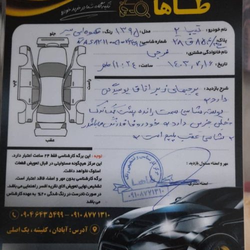 فروش تیبا2