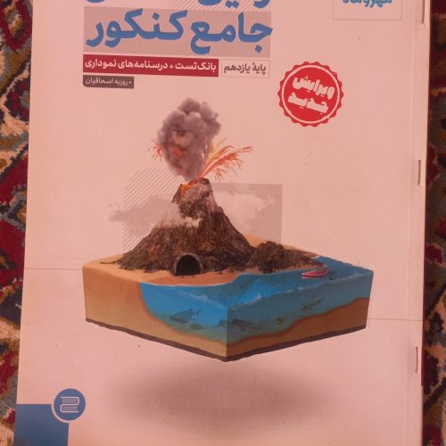 کتاب تستی کنکور تجربی