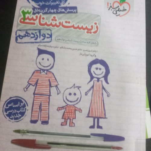 کتاب تست کنکور (رشته تجربی)