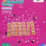 شیمی خیلی سبز دوازدهم چاپ امسال