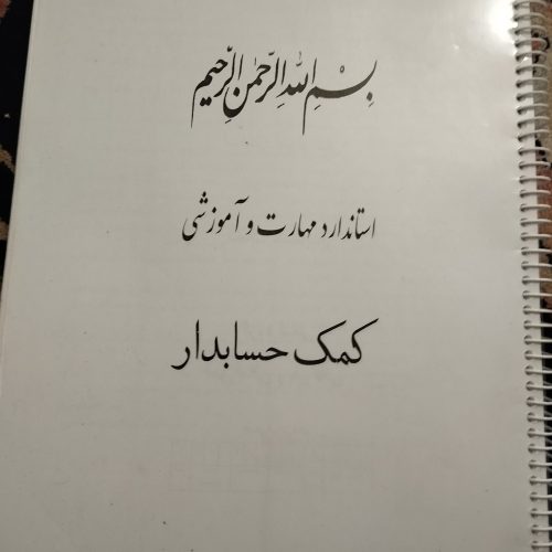 جزو حسابداری دهم و یازدهم