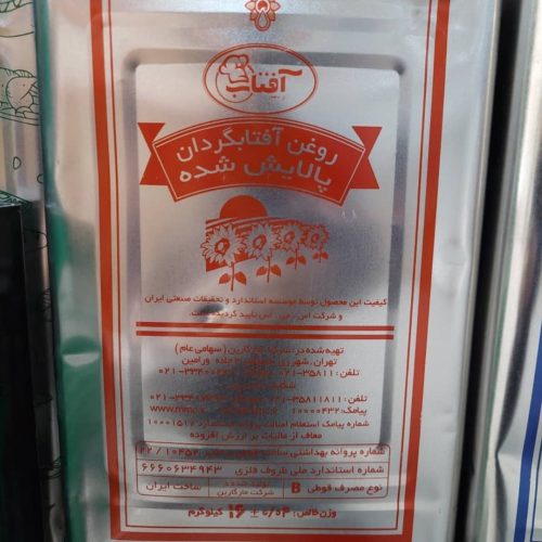 پخش روغن های قنادی ارسال به سراسر کشور