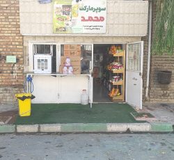 واگذاری مغازه