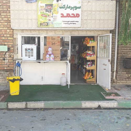 واگذاری مغازه