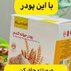 پودر جوانه.گندم