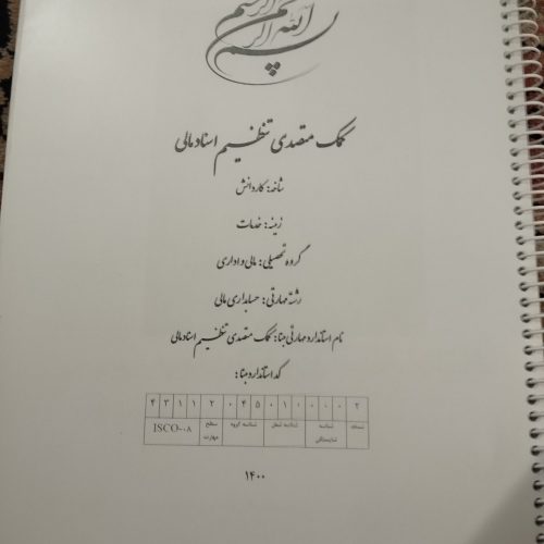 جزو حسابداری دهم و یازدهم