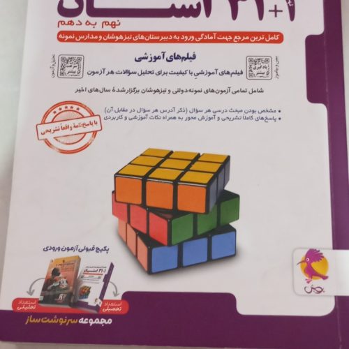 کتابکار ورودی نمونه دولتی 31 استان