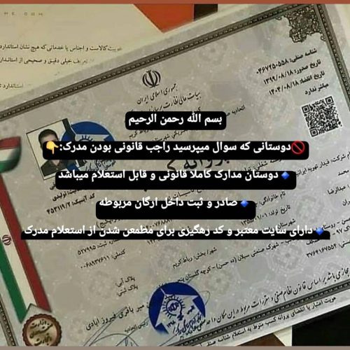 صدور انواع مدارک معتبر