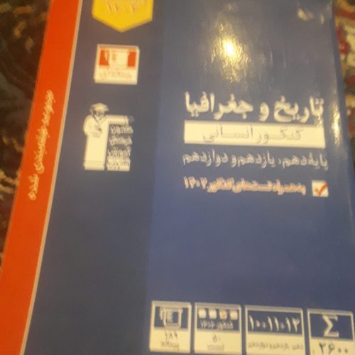 کتاب های تست کنکور انسانی شامل ادبیات مضوعی کامل میکروطلایی 3پایه ریاضی وامار قلمچی پایه یازدهم علوم وفنون 3پایه قلمچی تاریخ وجغرافیا 3پایه قلمچی 10مجموعه کنکور قلمچی