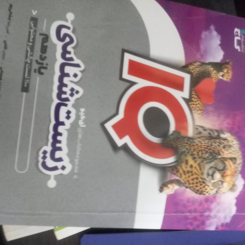 کتاب تست کنکور (رشته تجربی)