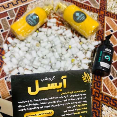 کرم شب ایسل پلاس سفیدکننده ضدلک ضدجوش صددرصدضمانتی