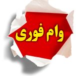 وام فورییییی