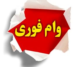وام فورییییی