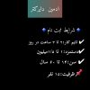 🔆دعـ ـوت به همکـ ـاری 🔆 ✅استخـ ـدام ادمین دایرکتر ✅کار با گوشی موبایل بصورت غیرحضوری ✅مناسب جهت دانشجویان٫ دانش آموزان، افراد خانه دار و شغل دوم ✅بدون محدودیت سنی و تحصیلی 🎖️شرکت داری مجوز رسمی، جهت اطلاعات بیشتر به پیج زیر در تلگرام پیام دهید 👇🏻@Hejazi_admin13