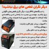 دستگاه و موتور برق EPS تأمین کننده برق
